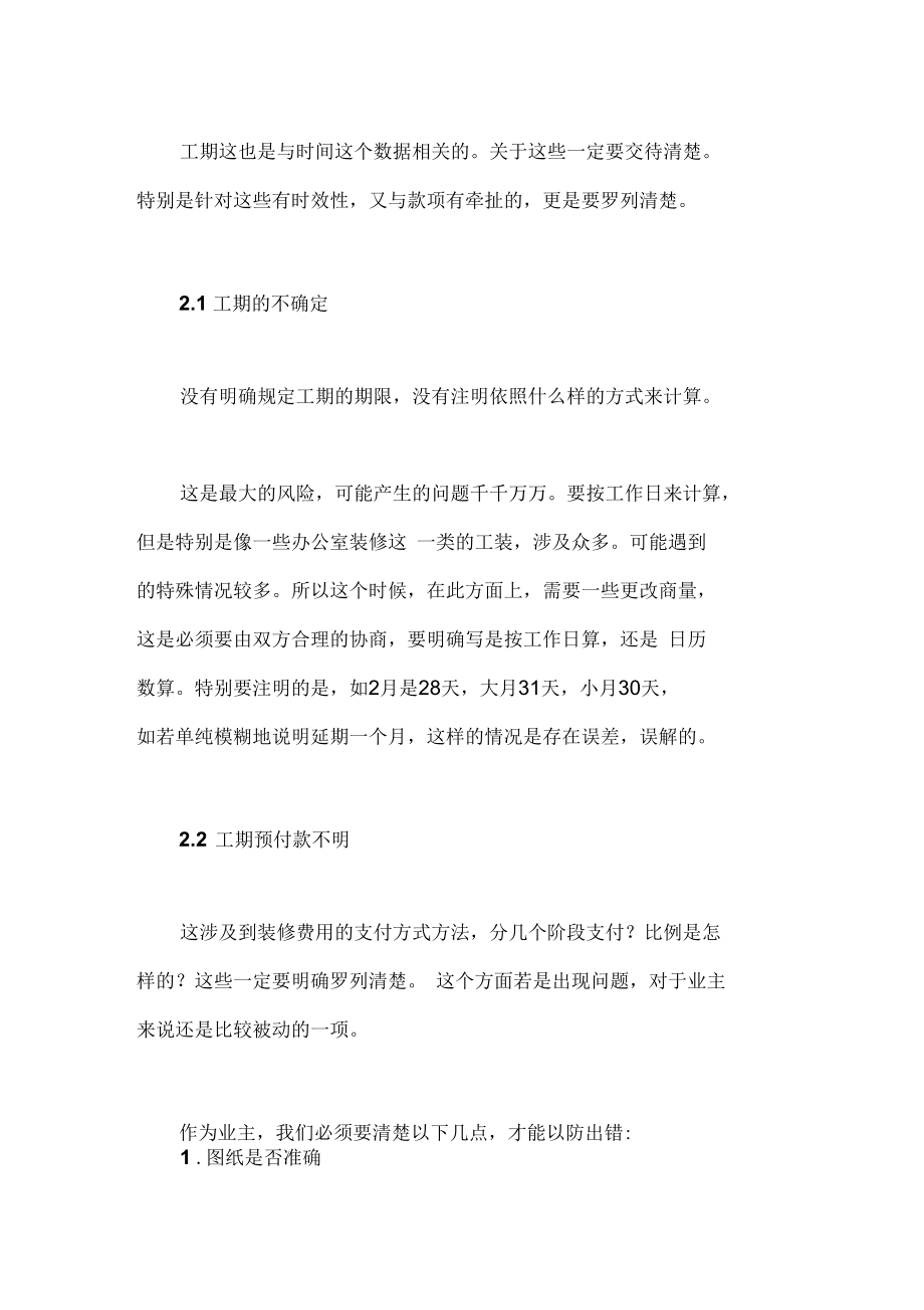 装修合同容易模糊不清地方.docx_第3页