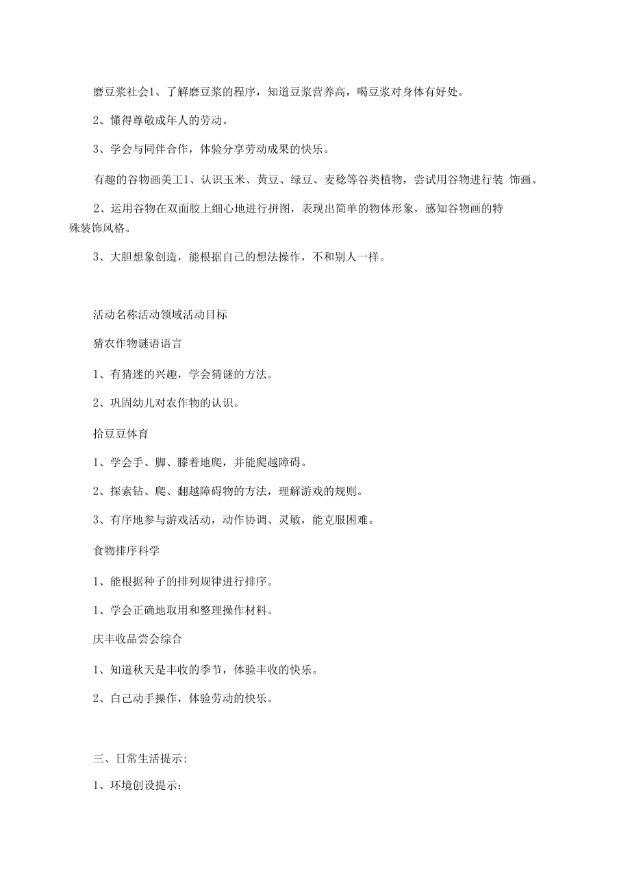 【大班主题教案】大班生成主题教案：种子变变变-.docx_第2页