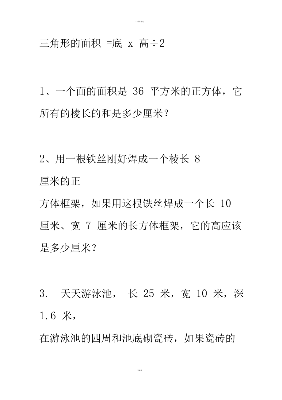 五年级下册表面积和体积练习题.docx_第2页