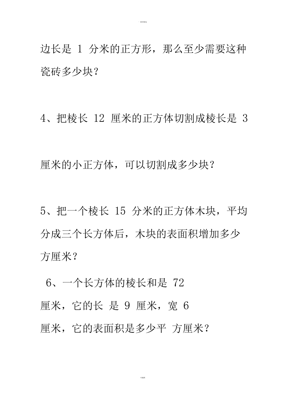 五年级下册表面积和体积练习题.docx_第3页