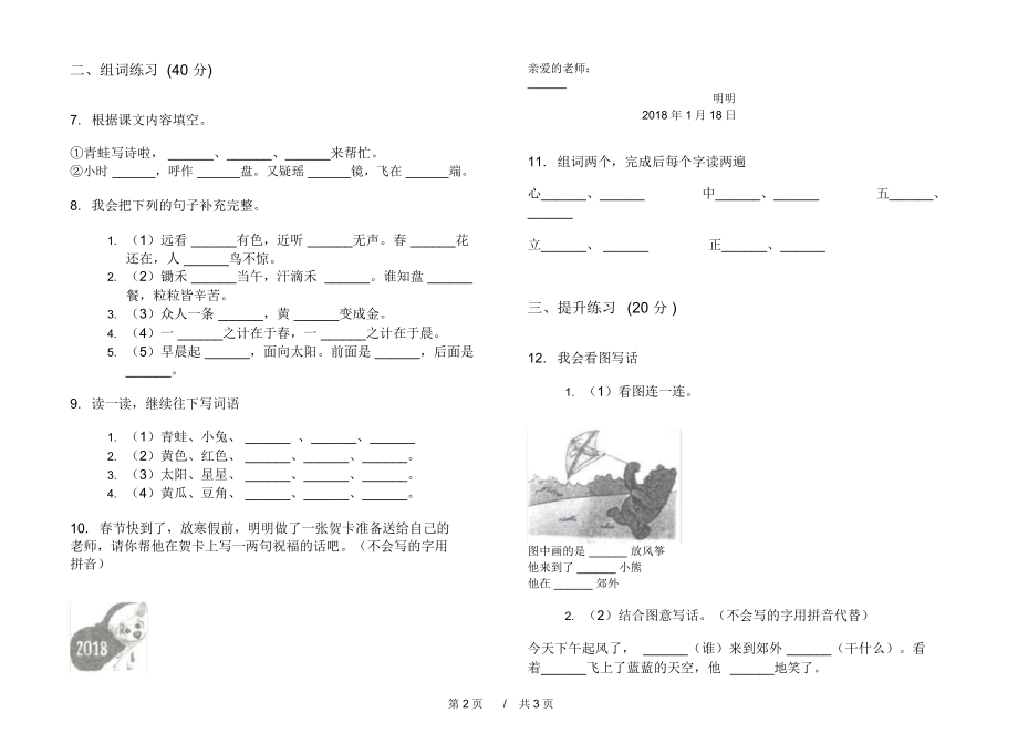 人教版全真竞赛一年级上学期小学语文六单元模拟试卷II卷练习题.docx_第2页