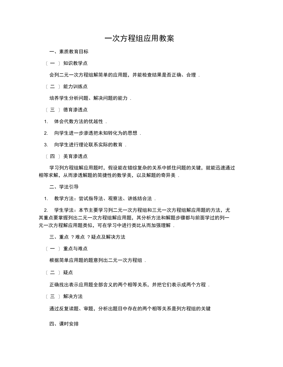 一次方程组应用教案.docx_第1页