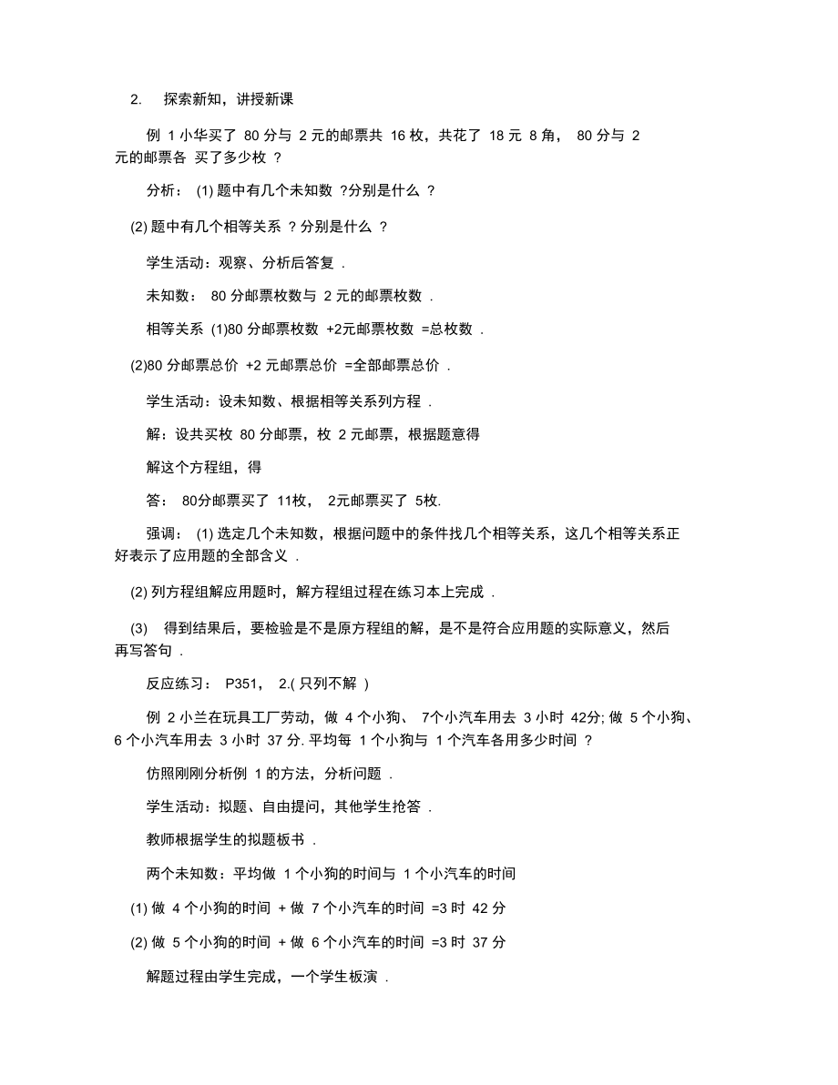 一次方程组应用教案.docx_第3页