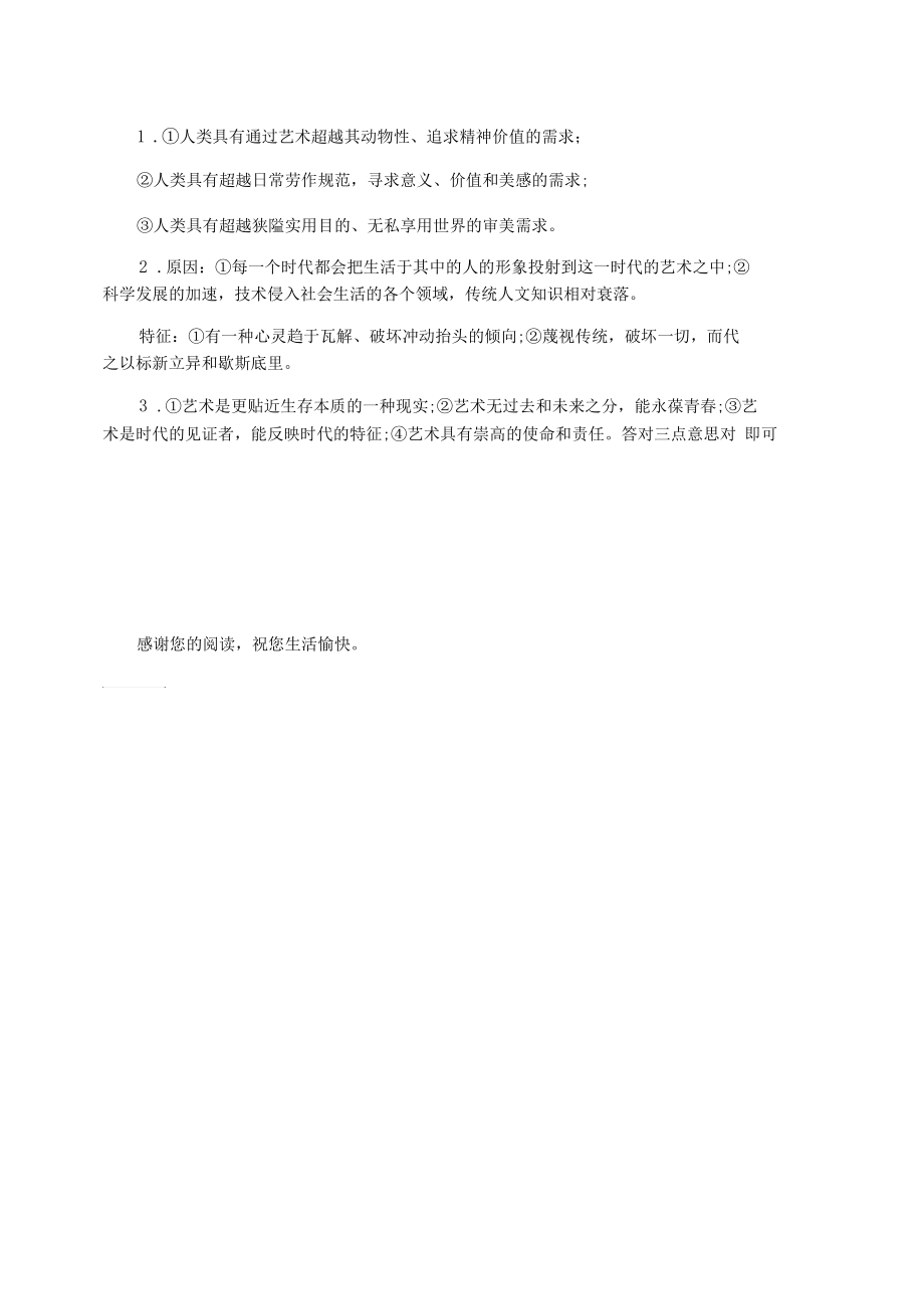 哲学视野中的艺术阅读答案.docx_第2页