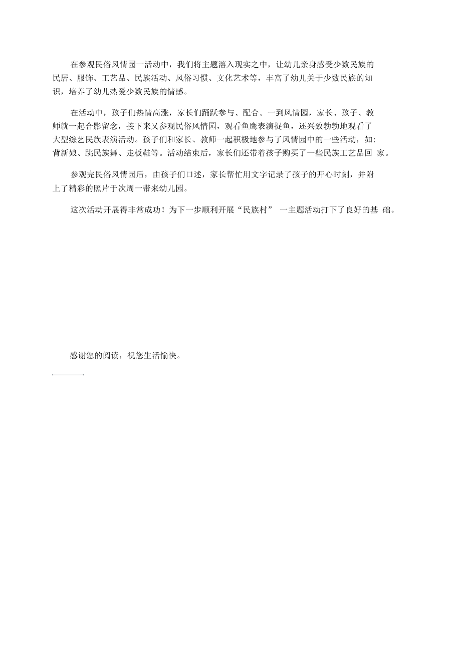 【大班社会教案】大班社会教案：参观民俗风情园.docx_第2页