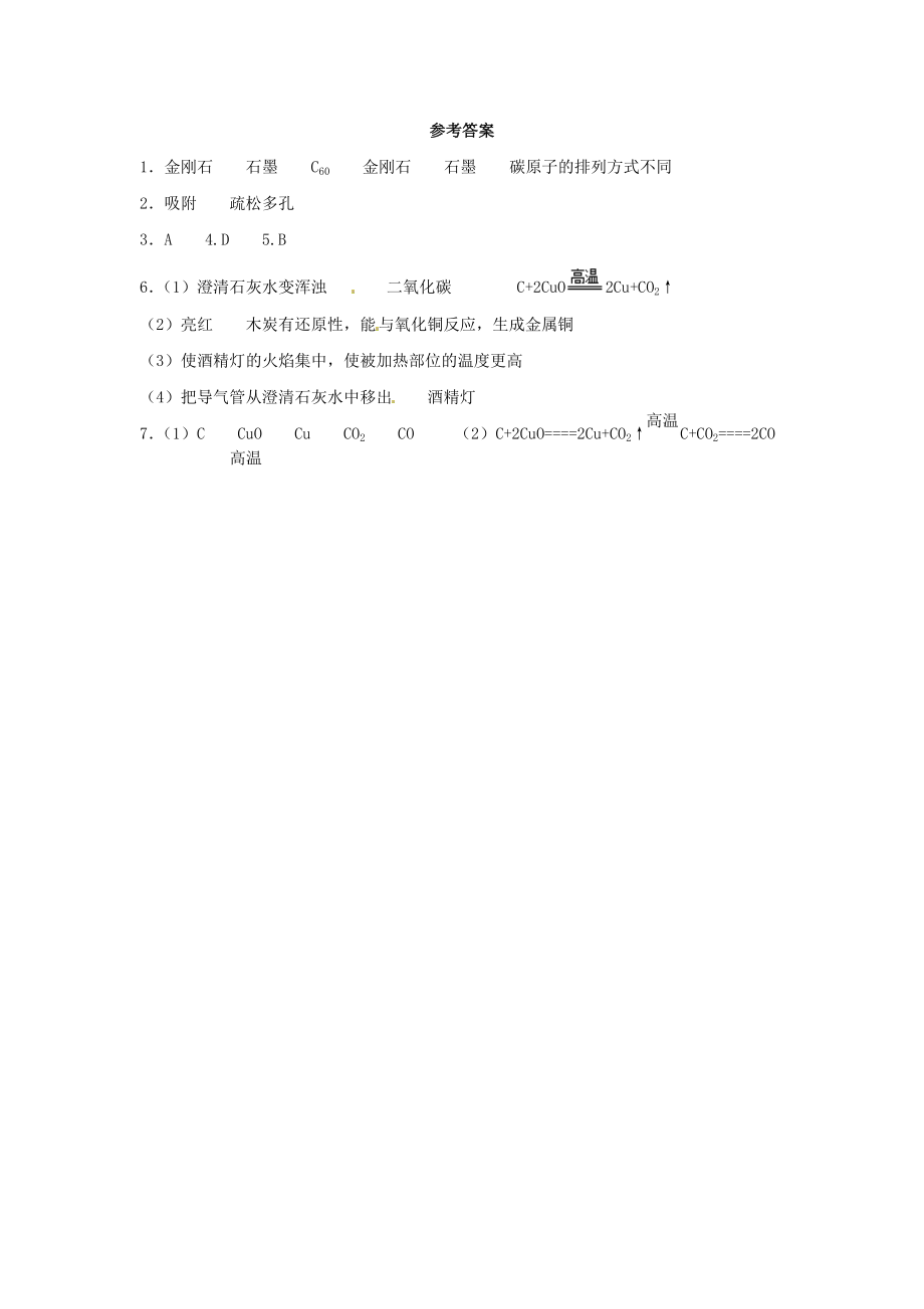 2015_2016学年九年级化学上册6.1金刚石石墨和C60同步练习新版新人教版.doc_第3页