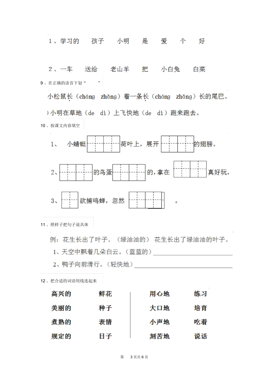 人教版小学一年级语文下册课后作业练习(三).docx_第3页