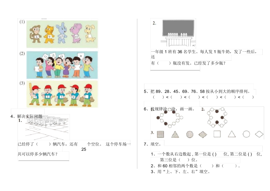 人教版小学一年级数学下册(期末)考试试题7.docx_第2页