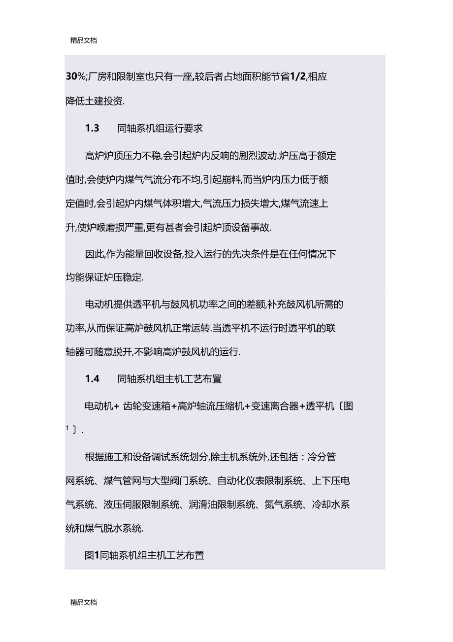 整理高炉鼓风机同轴机组运行与节能分析.docx_第2页