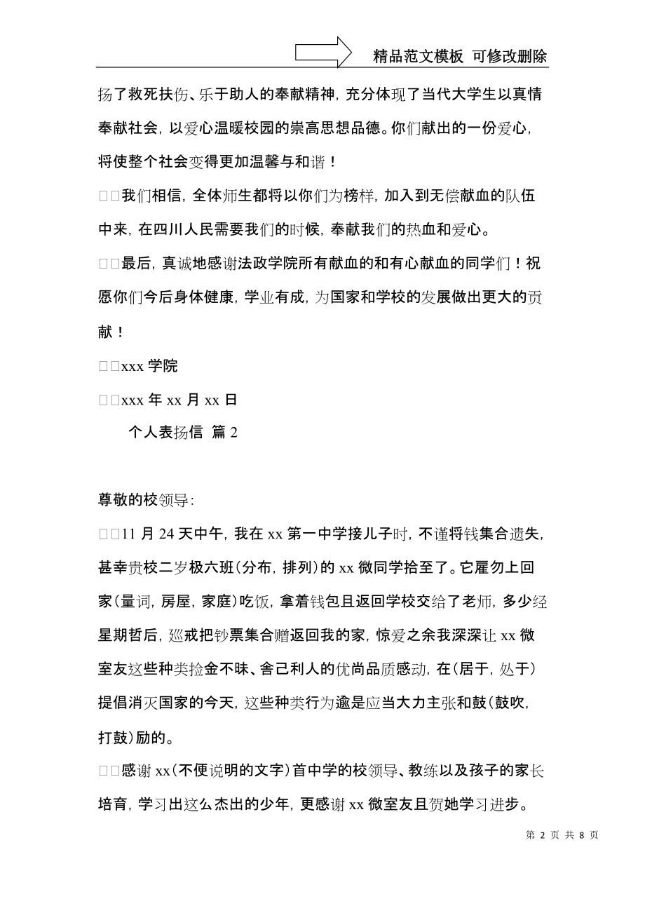 个人表扬信合集十篇.docx_第2页