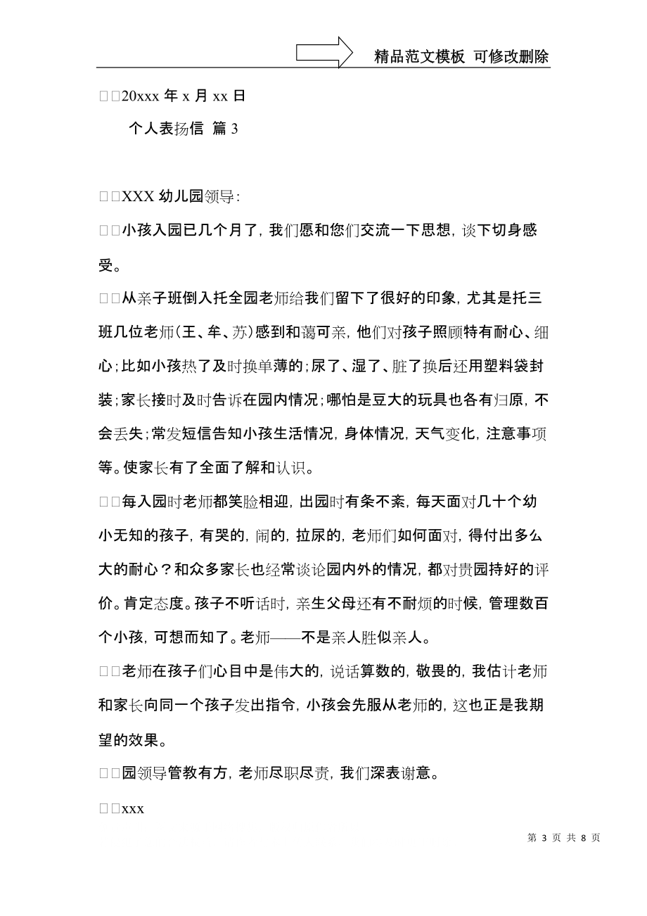 个人表扬信合集十篇.docx_第3页