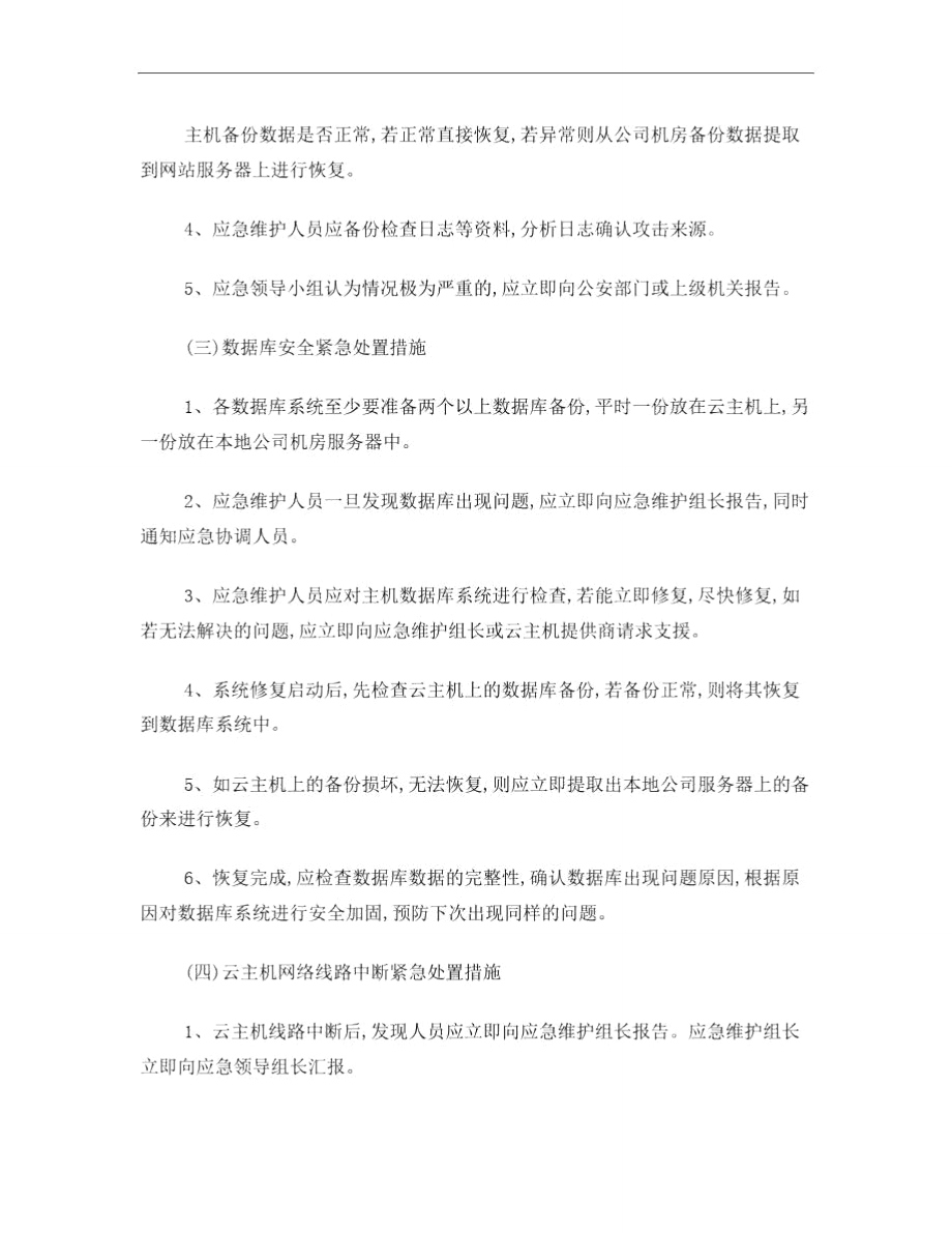 业务系统应急预案.doc_第2页