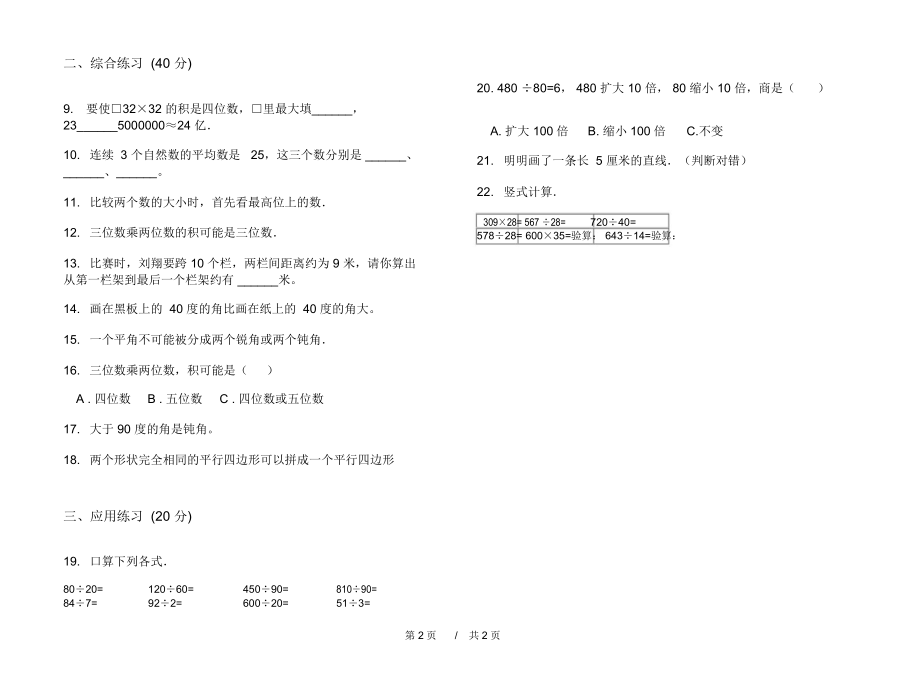 人教版总复习四年级上学期小学数学期末模拟试卷I卷课后练习.docx_第2页