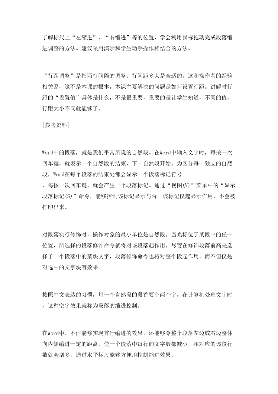 设置段落格式 (1).doc_第2页