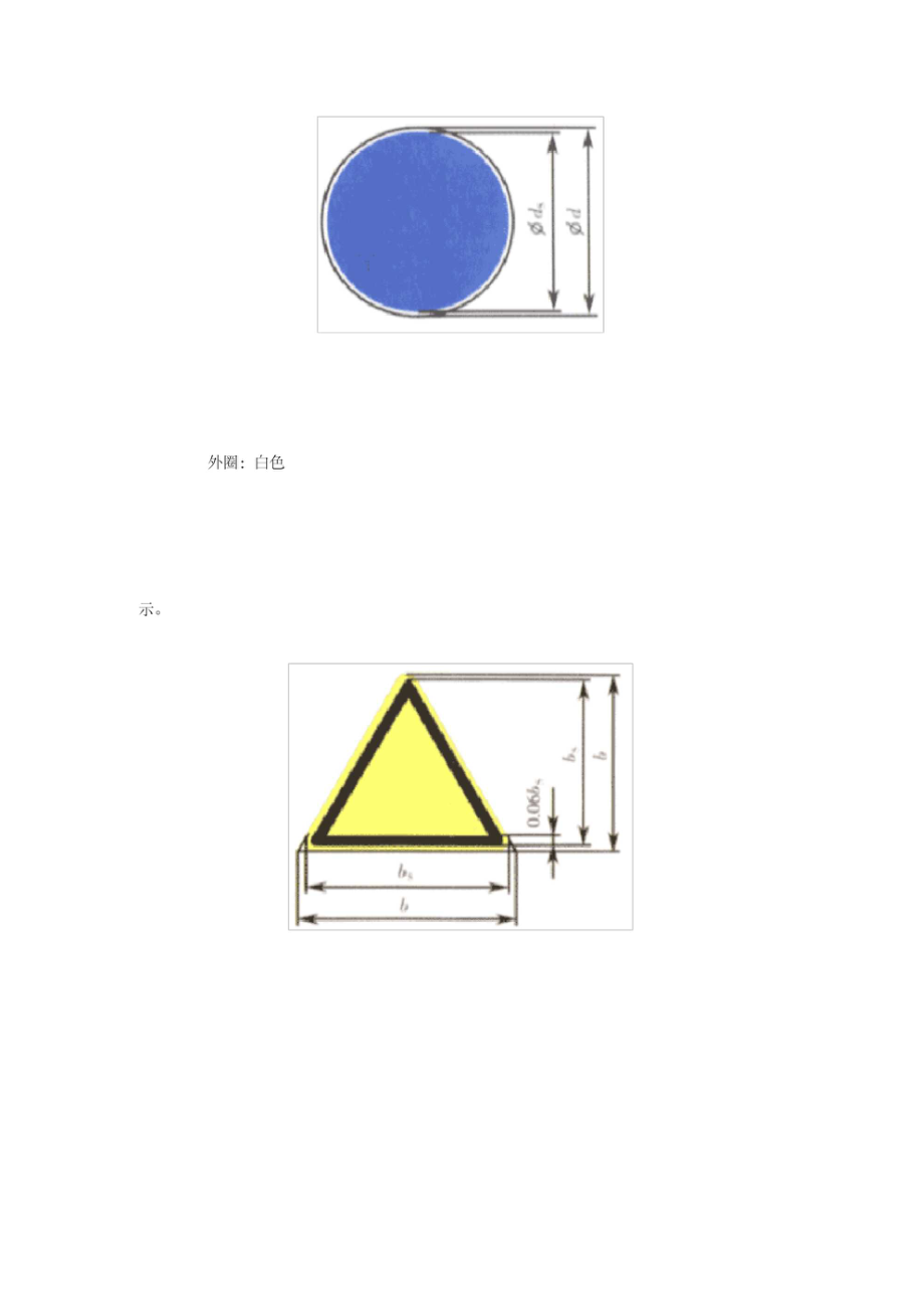 bgz158-2003职业危害警示标识.docx_第3页