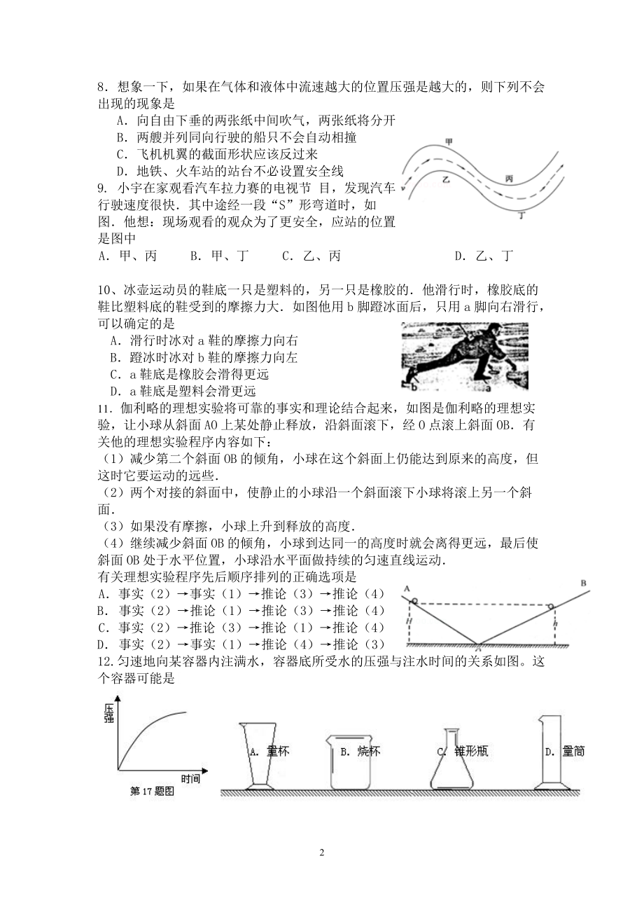 八年级物理期中测试试题.doc_第2页