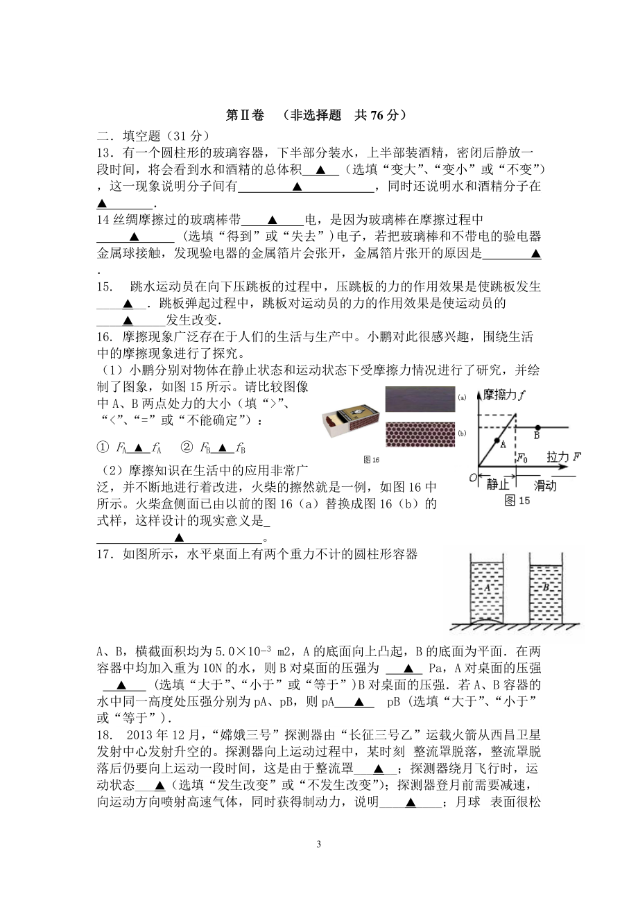 八年级物理期中测试试题.doc_第3页