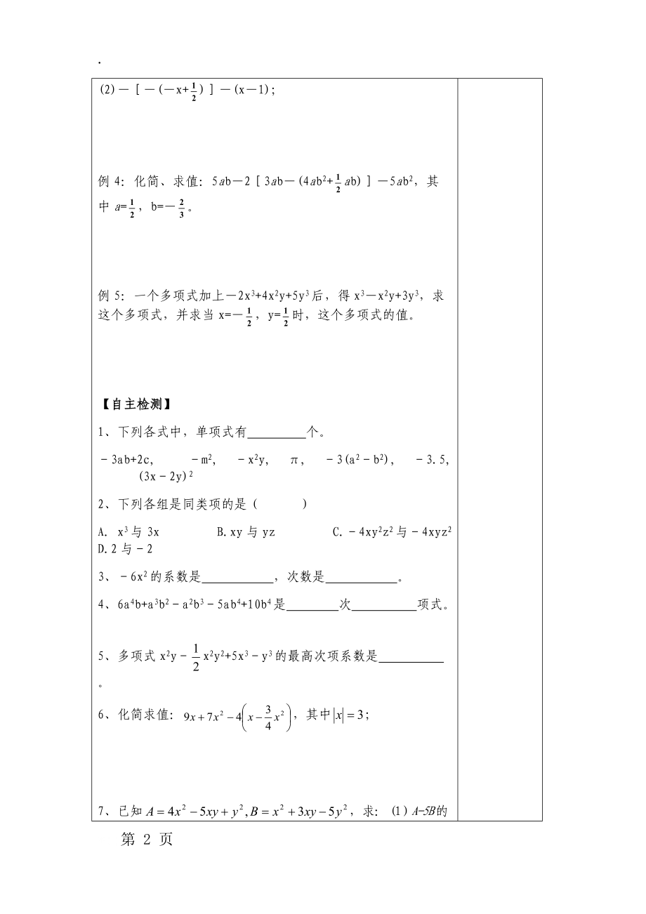 七年级上册数学第二章整式复习导学案（无答案）.docx_第2页