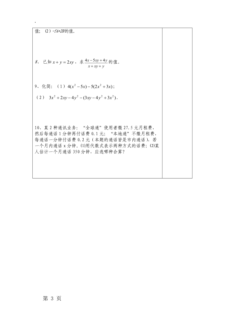 七年级上册数学第二章整式复习导学案（无答案）.docx_第3页