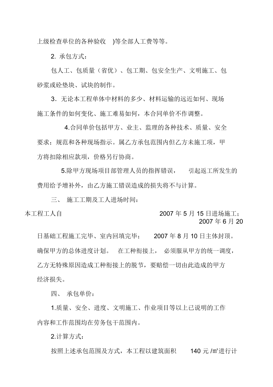 人工费劳务分包合同.docx_第2页