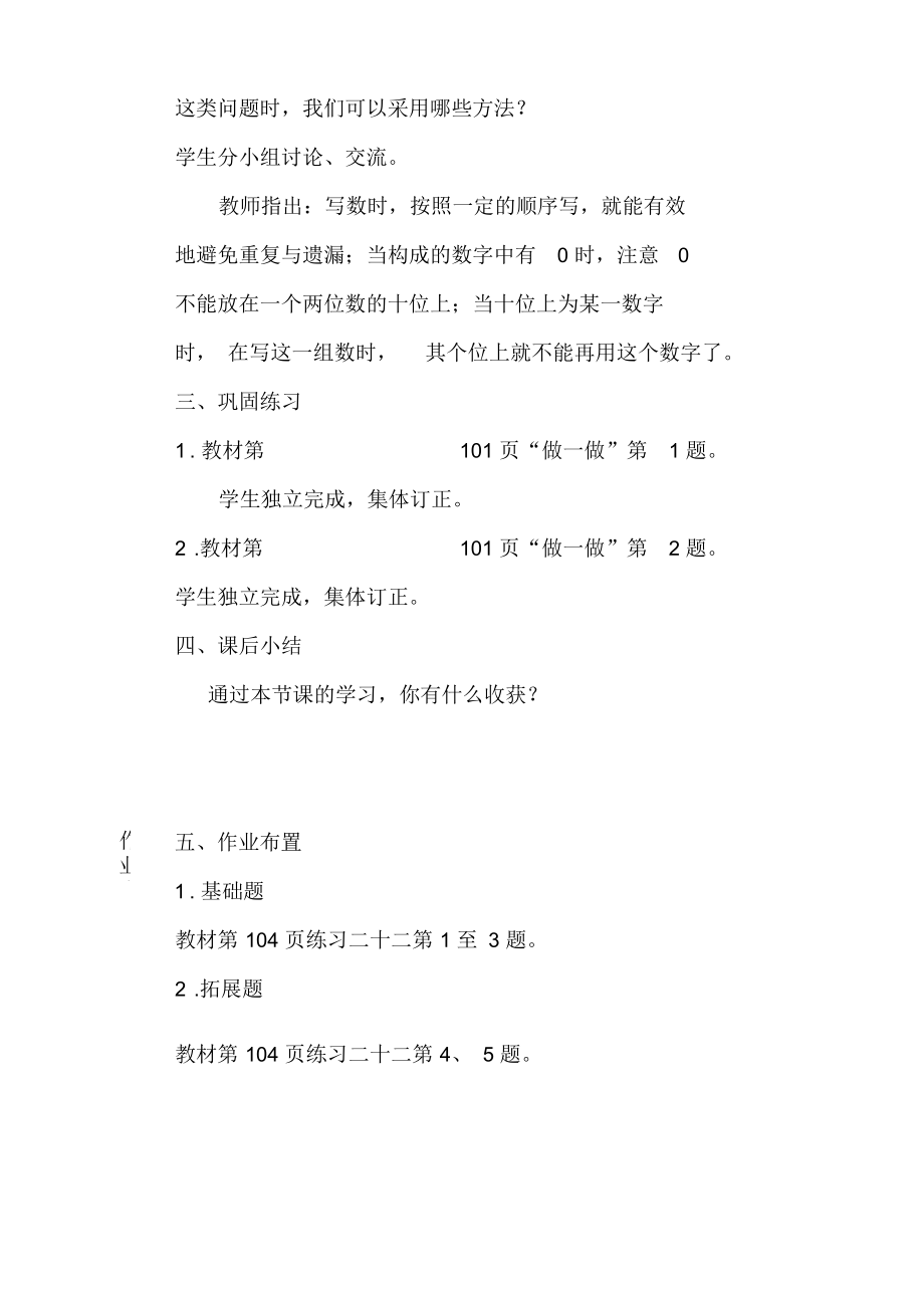 人教版三年级下册数学数学广角-我们的校园-教案-表格-可打印.docx_第3页