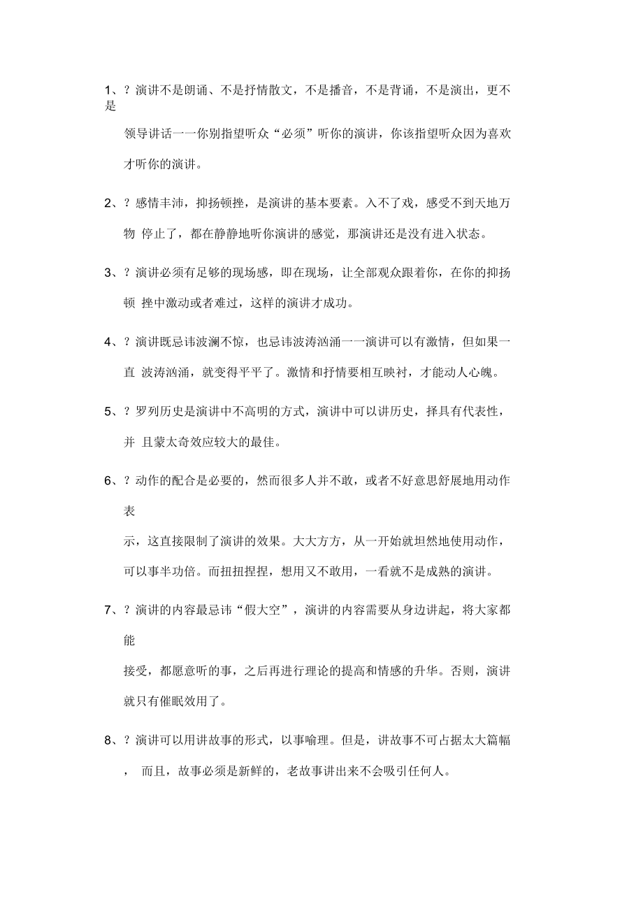 怎样做好一次成功的演讲.docx_第1页