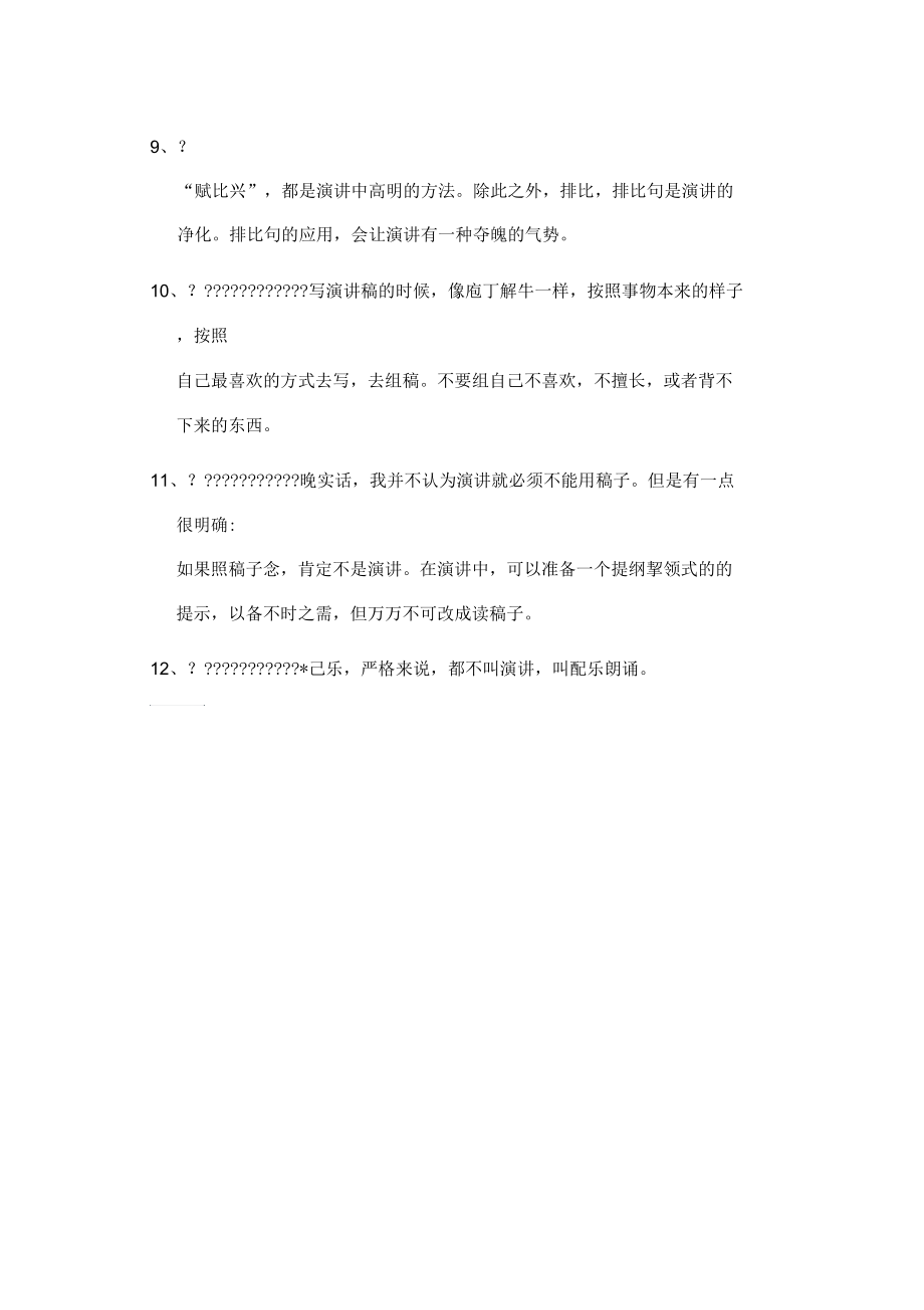 怎样做好一次成功的演讲.docx_第2页