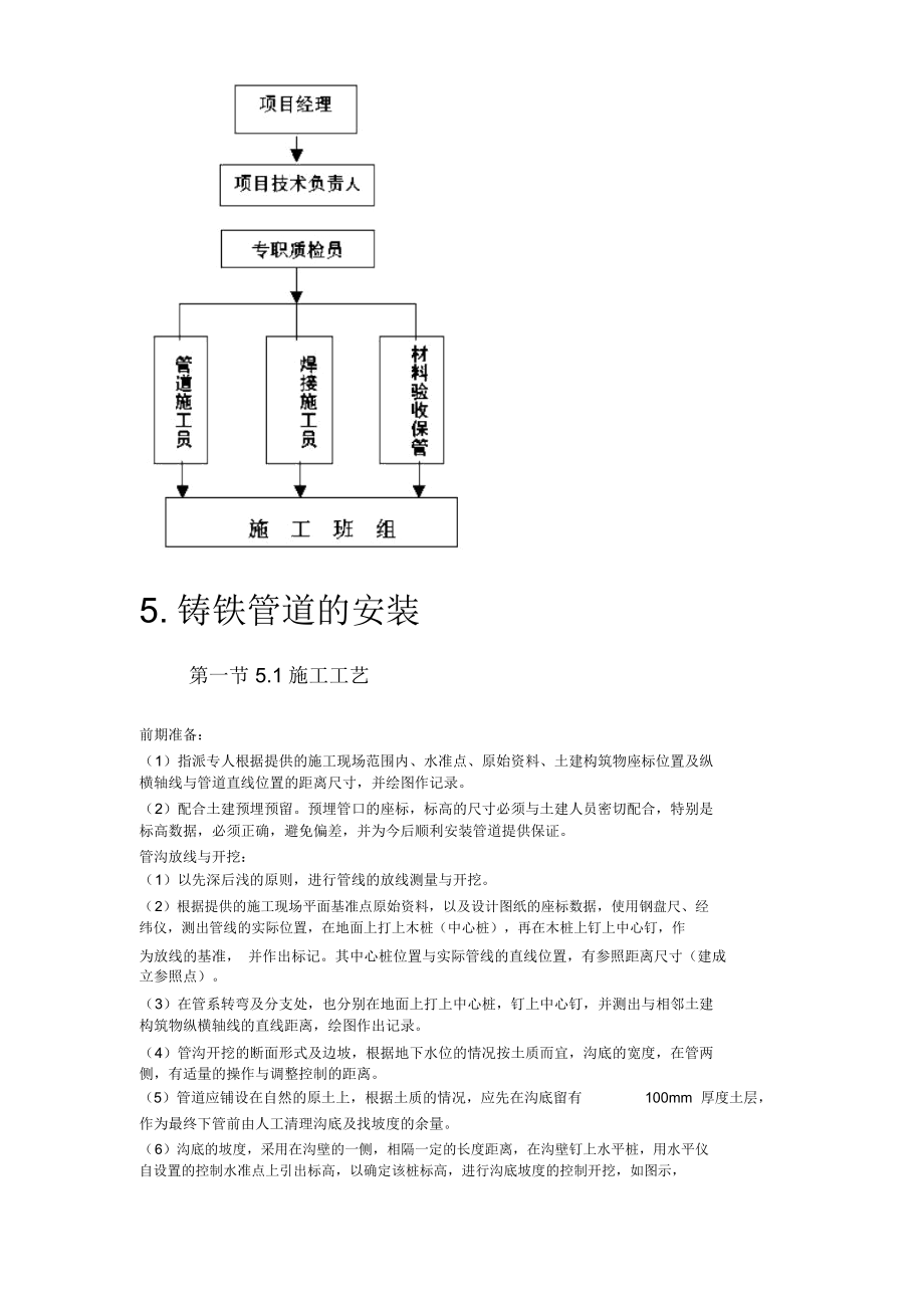 义乌医院管网管道安装施工组织设计方案.docx_第3页