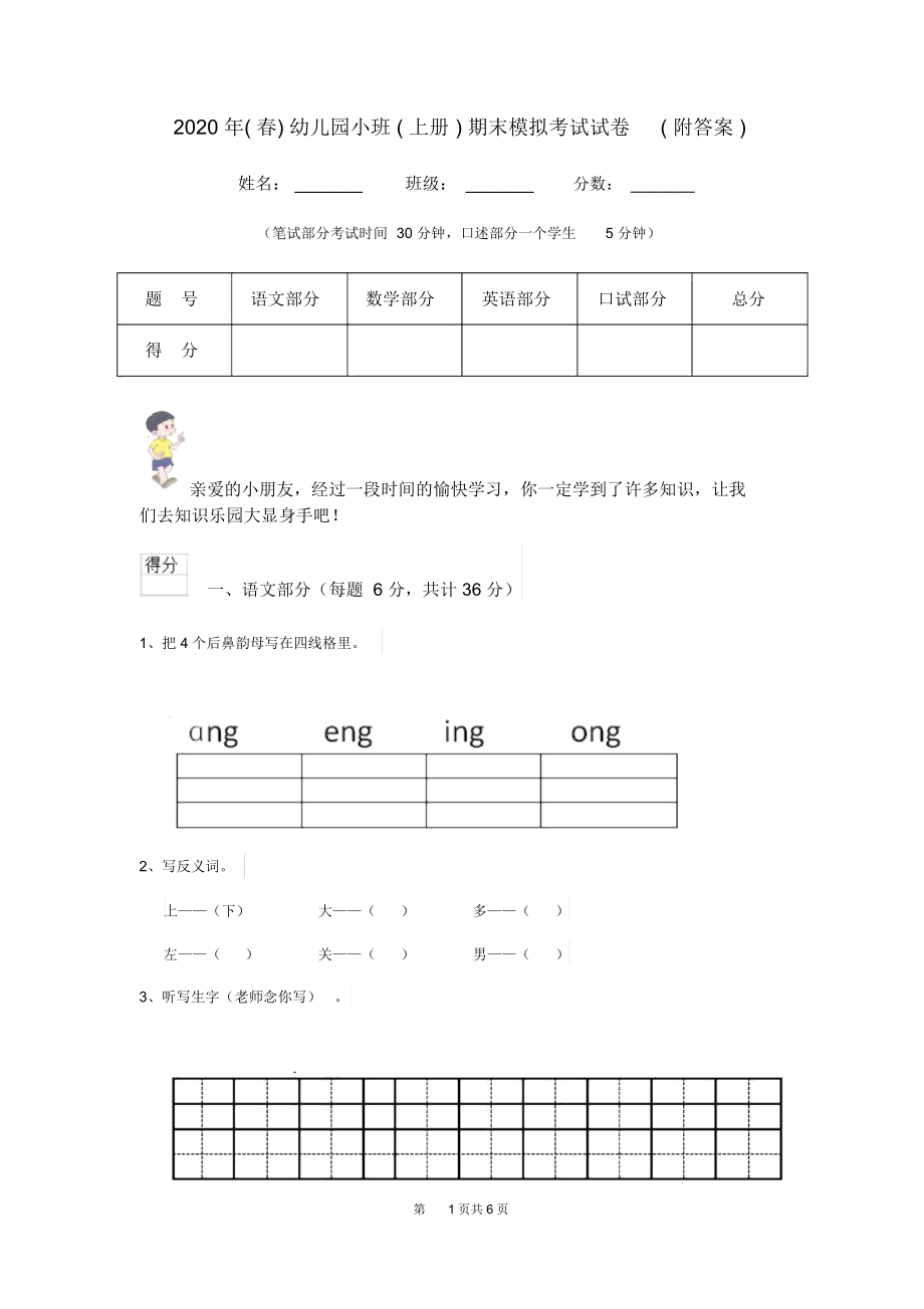 2020年(春)幼儿园小班(上册)期末模拟考试试卷(附答案).docx_第1页