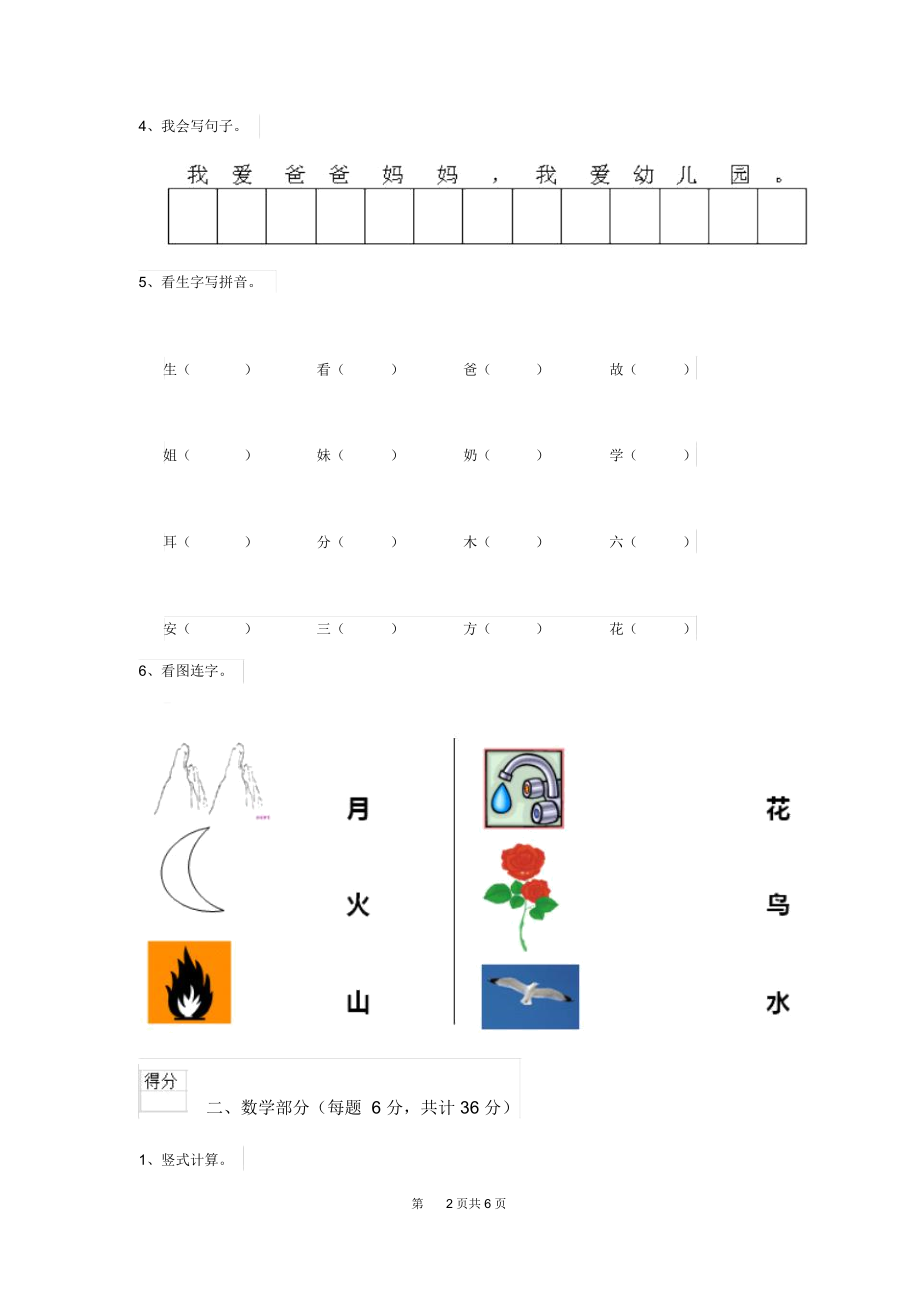 2020年(春)幼儿园小班(上册)期末模拟考试试卷(附答案).docx_第2页