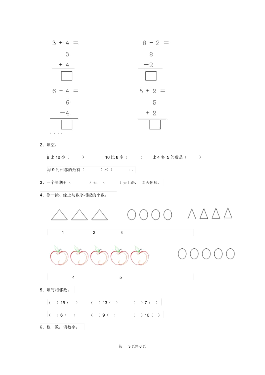 2020年(春)幼儿园小班(上册)期末模拟考试试卷(附答案).docx_第3页