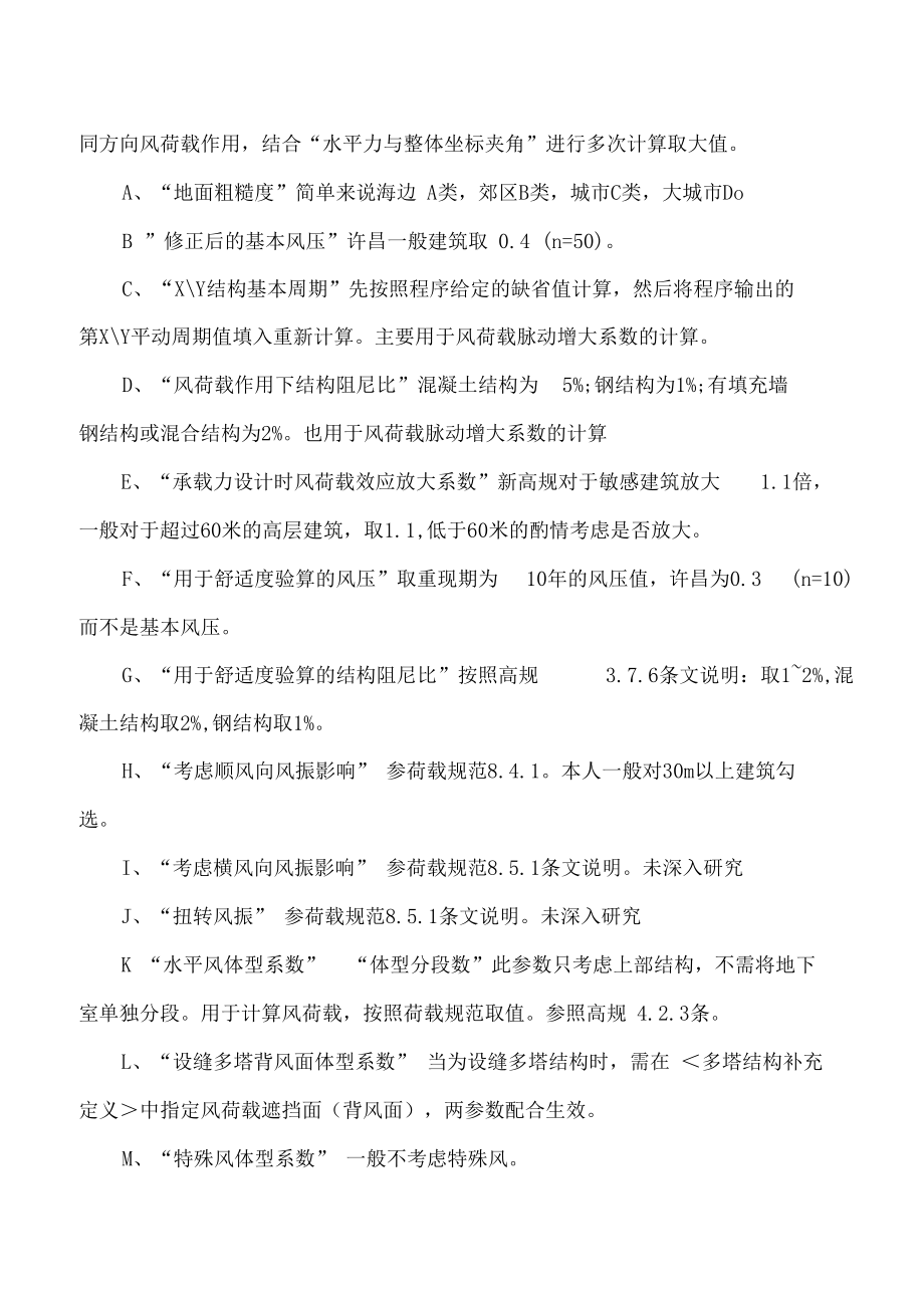 PKPM如何调整参数和选用完整编辑版.docx_第3页