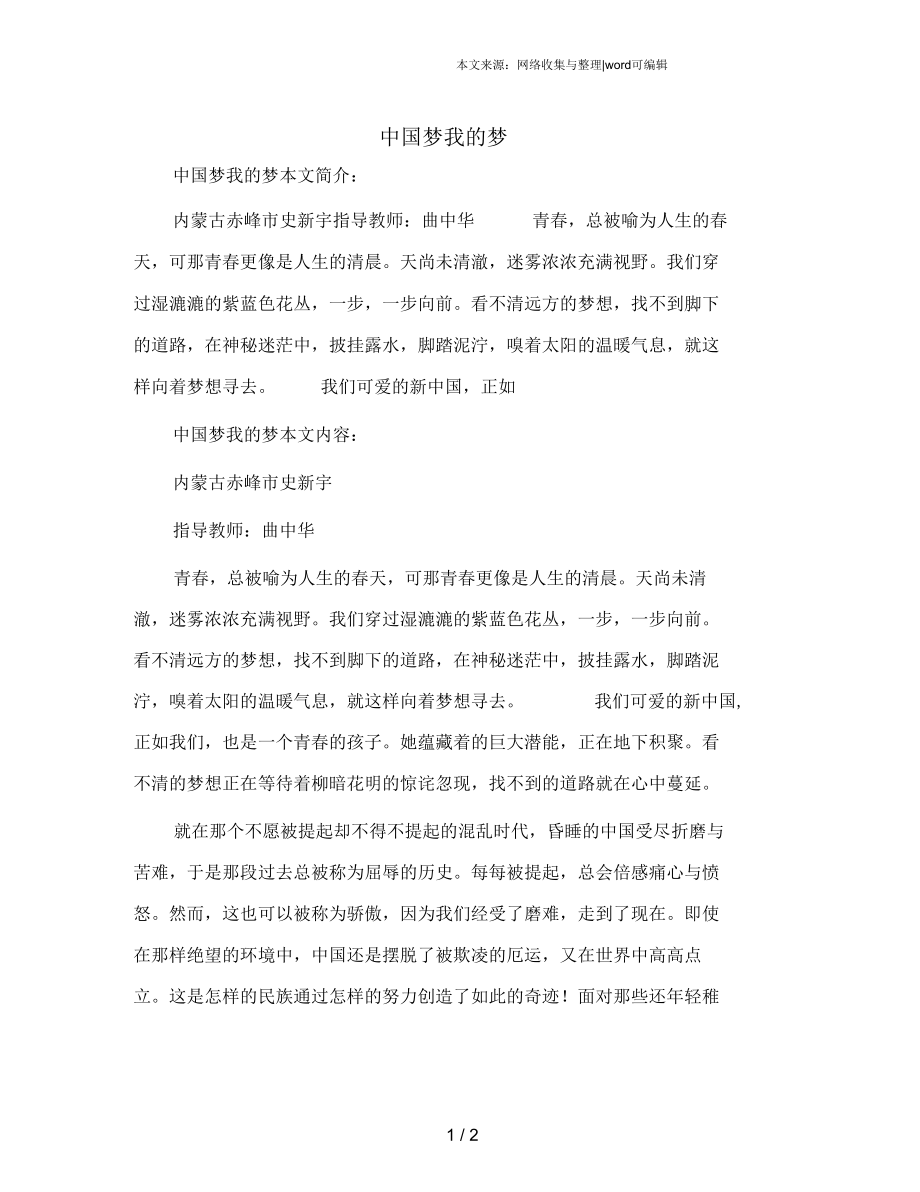 中国梦我的梦.docx_第1页