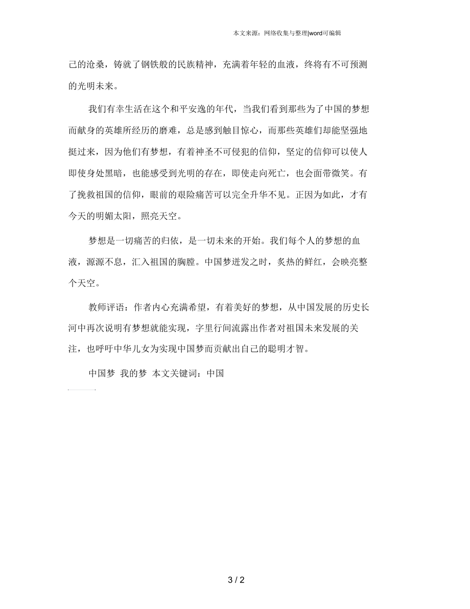 中国梦我的梦.docx_第3页