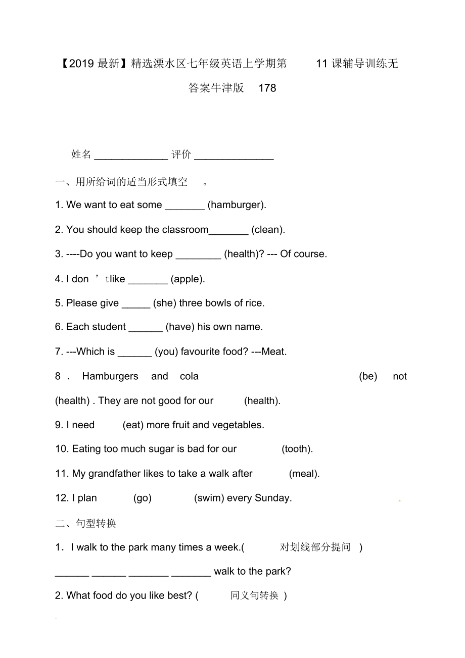 【2019最新】精选江苏省南京市溧水区七年级英语上学期第11课辅导训练无答案牛津版178.docx_第1页