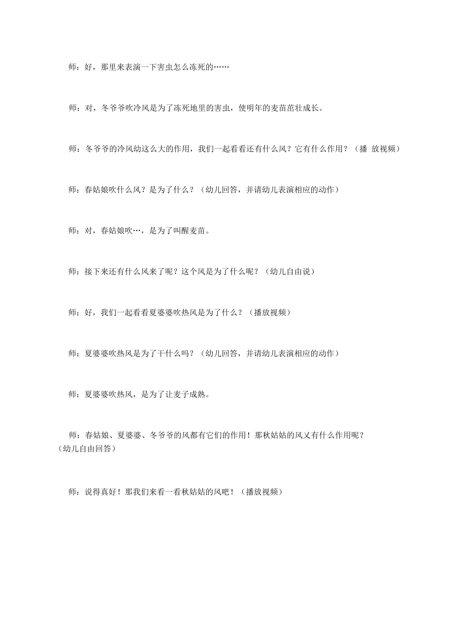 【大班语言教案】大班语言教案冬爷爷的风.docx_第3页