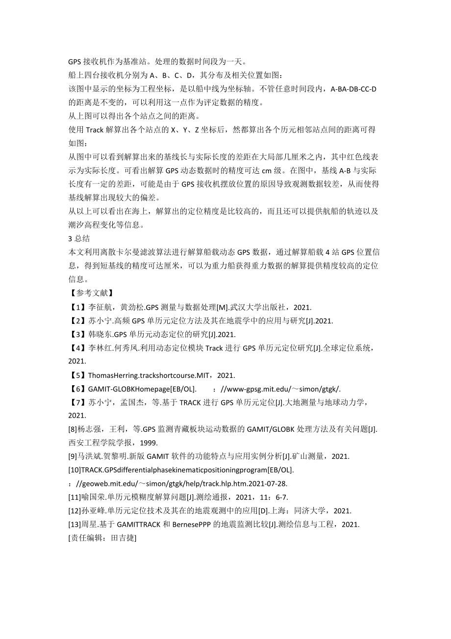 实时动态GPS数据处理的研究.docx_第2页