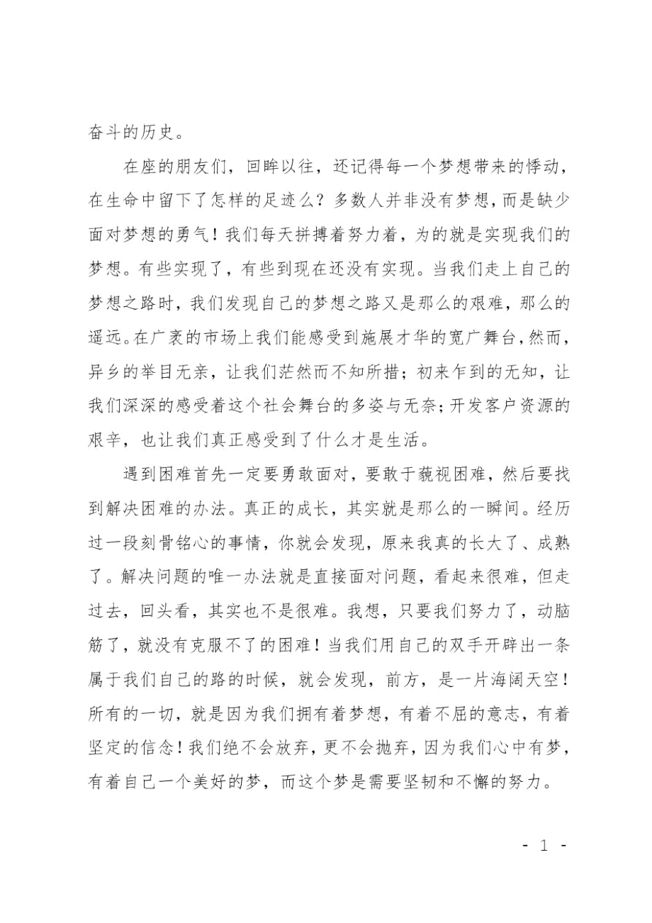 中国梦比赛演讲稿范文：中国梦农行梦.doc_第2页