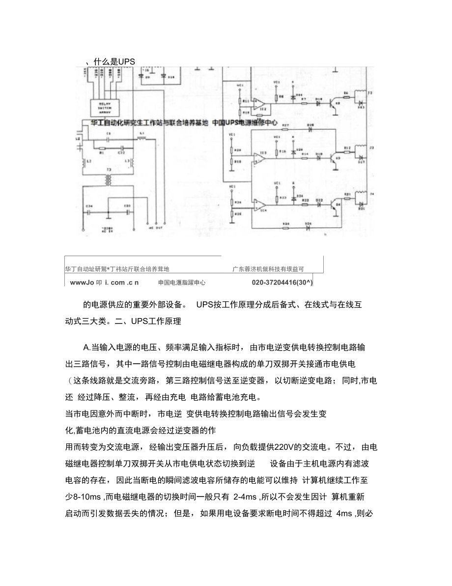 UPS维修和维修案例概要.doc_第1页