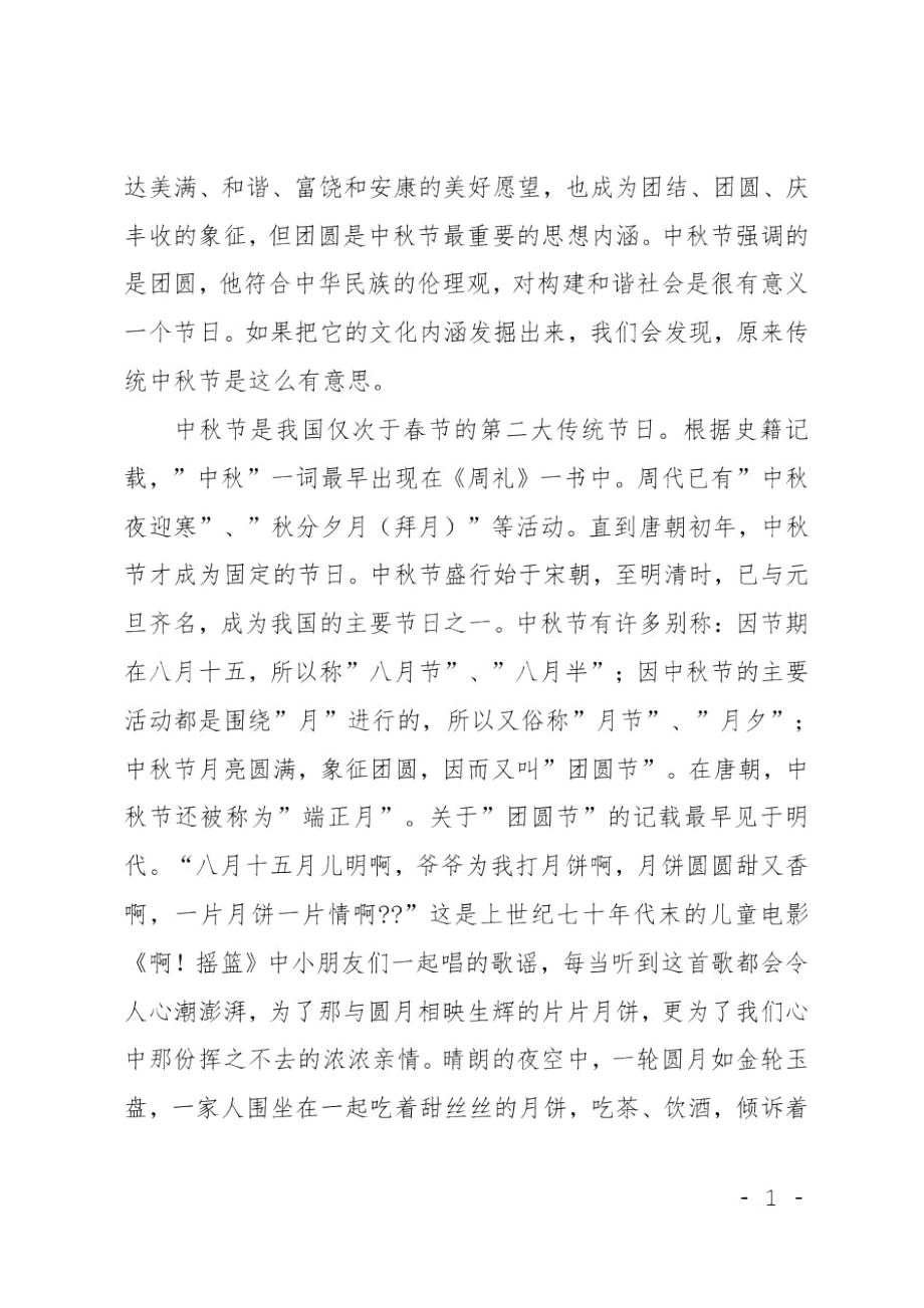 中秋节学校庆祝会上教师代表演讲稿范文.doc_第3页