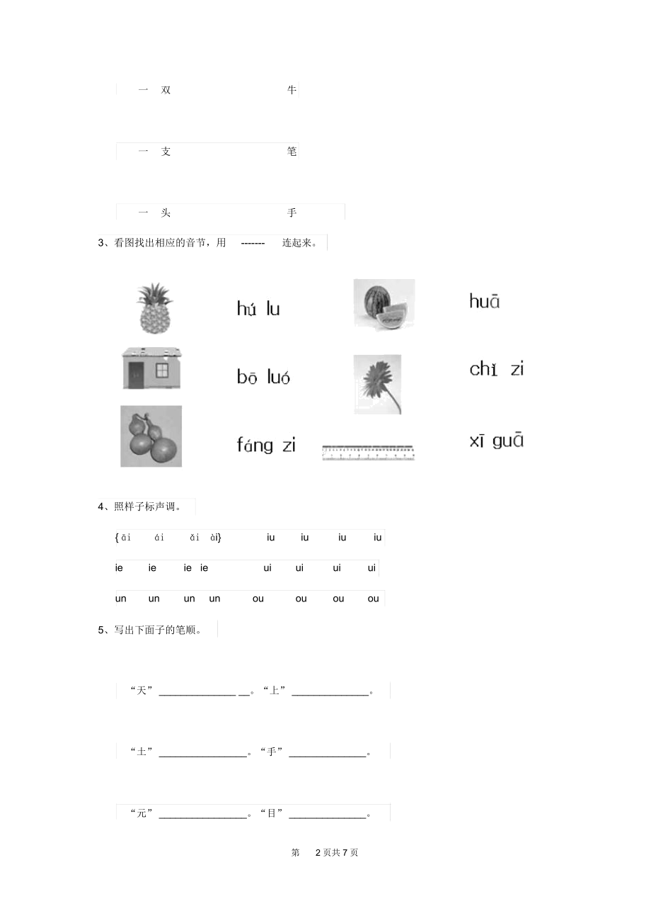 2020年(春)幼儿园大班下学期开学模拟考试试题含答案.docx_第2页