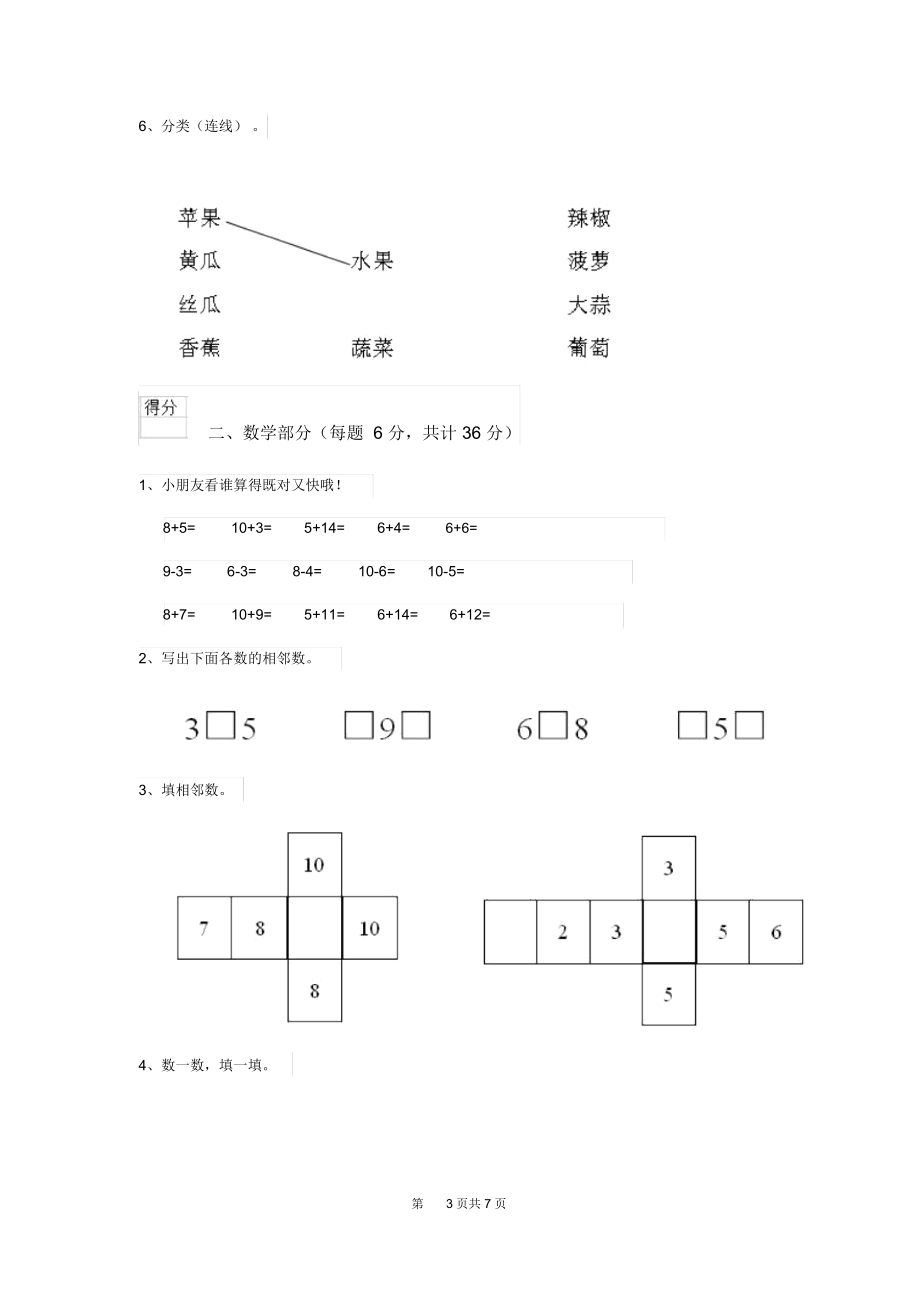 2020年(春)幼儿园大班下学期开学模拟考试试题含答案.docx_第3页