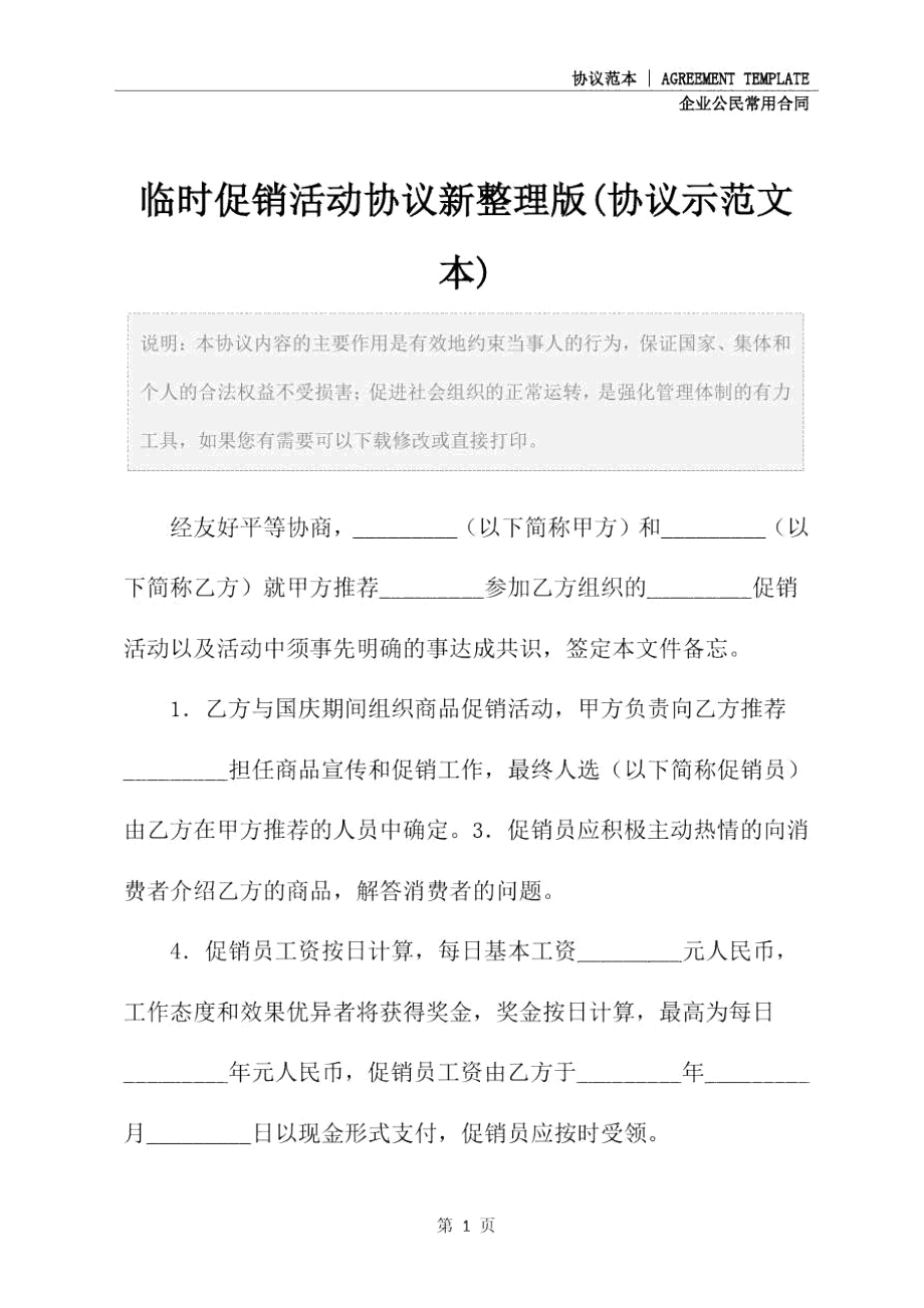 临时促销活动协议新整理版(协议示范文本).doc_第2页