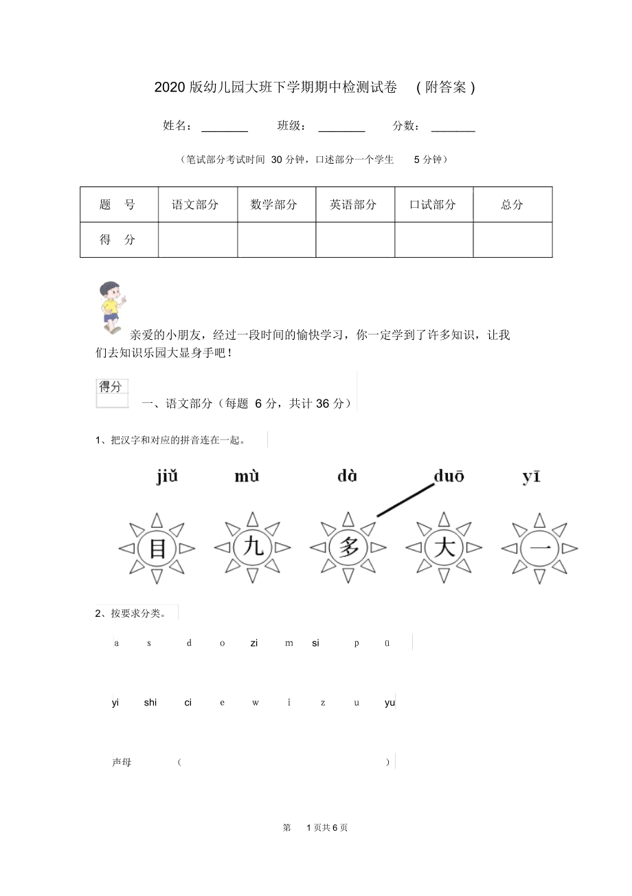 2020版幼儿园大班下学期期中检测试卷(附答案).docx_第1页