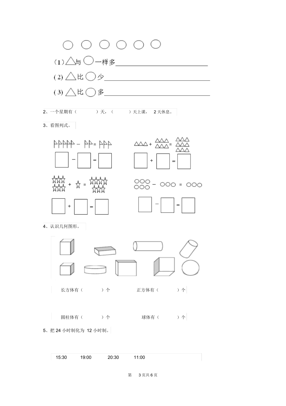 2020版幼儿园大班下学期期中检测试卷(附答案).docx_第3页