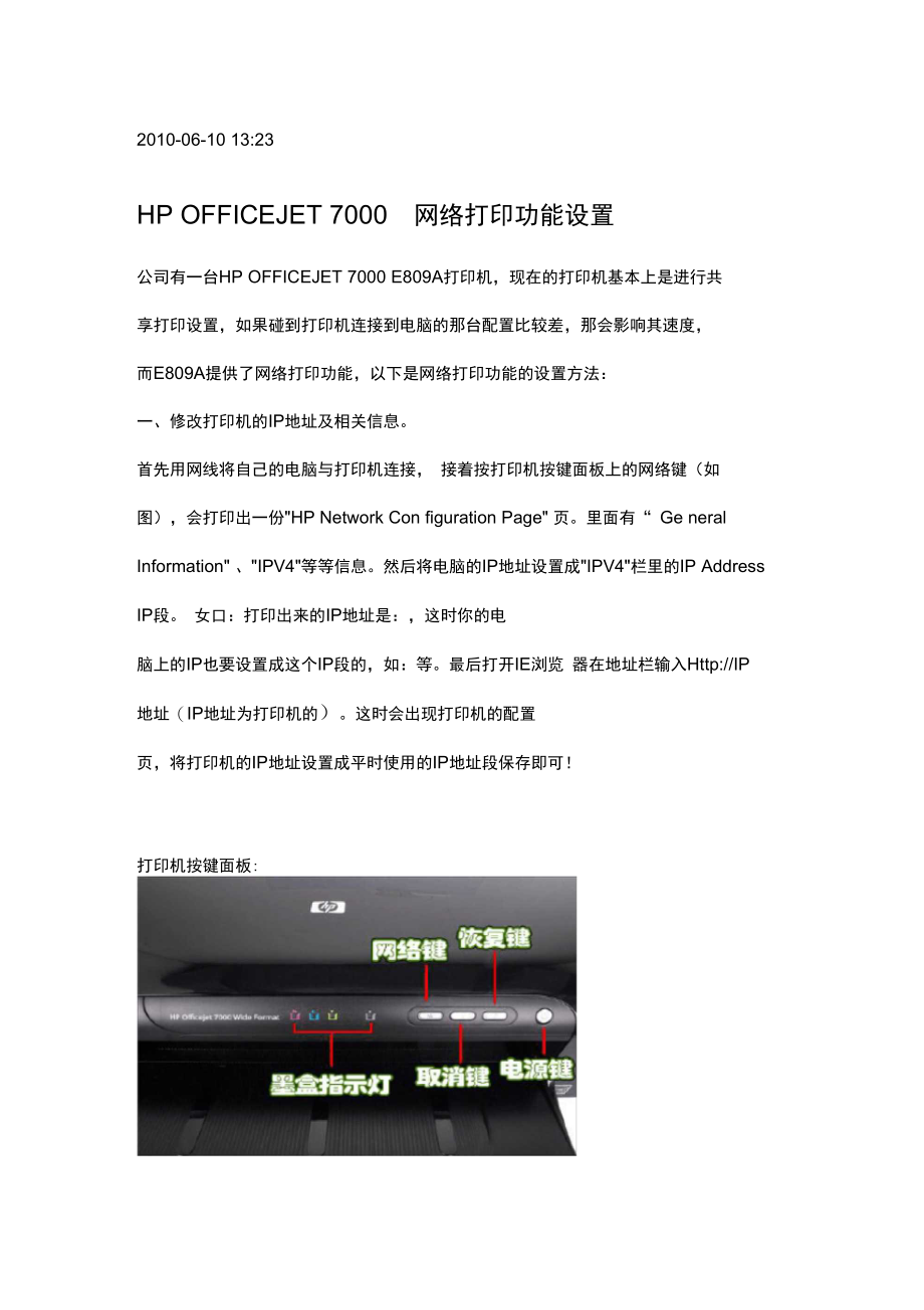 HPOFFICEJET7000网络打印功能设置.doc_第1页