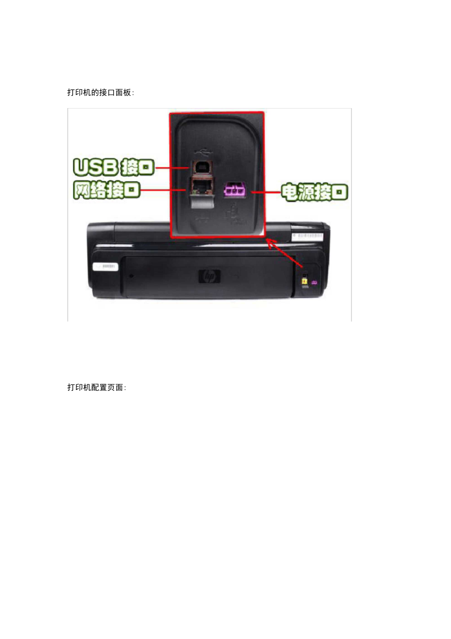 HPOFFICEJET7000网络打印功能设置.doc_第2页