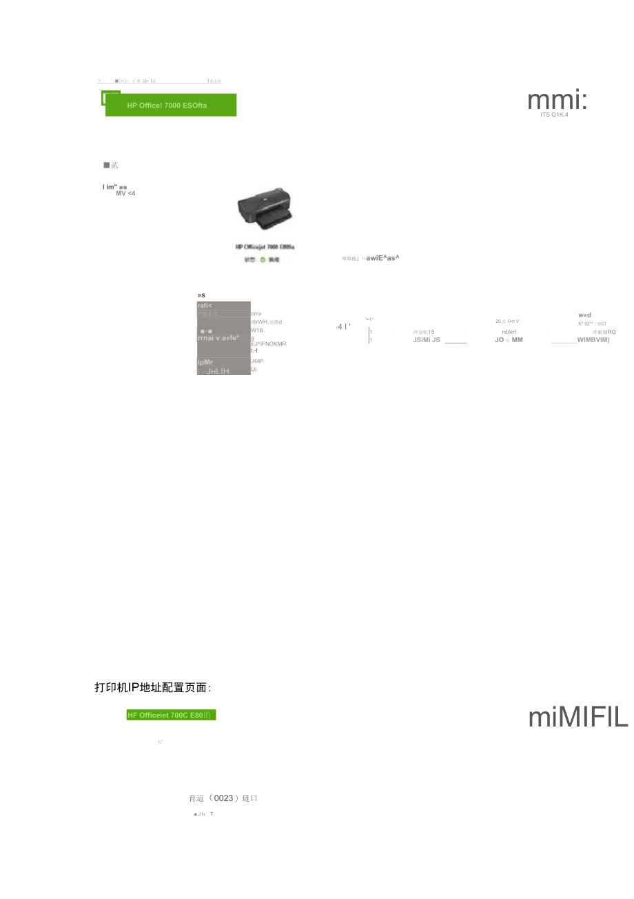 HPOFFICEJET7000网络打印功能设置.doc_第3页