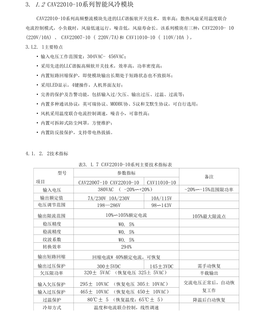 CAV22010-10说明书.docx_第1页