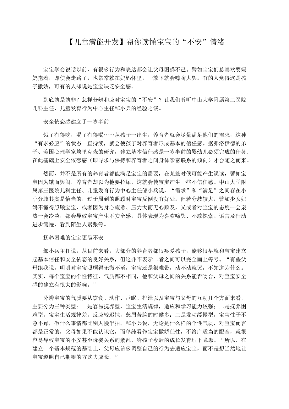 【儿童潜能开发】帮你读懂宝宝的“不安”情绪.docx_第1页